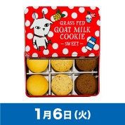 【駅弁大会】01/06受取　［しあわせ乳業］ヤギミルククッキー　「スイート」
