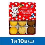 【駅弁大会】01/10受取　［しあわせ乳業］ヤギミルククッキー　「スイート」