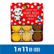 【駅弁大会】01/11受取　［しあわせ乳業］ヤギミルククッキー　「スイート」