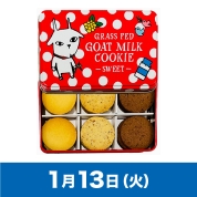 【駅弁大会】01/13受取　［しあわせ乳業］ヤギミルククッキー　「スイート」