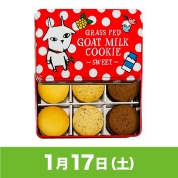 【駅弁大会】01/17受取　［しあわせ乳業］ヤギミルククッキー　「スイート」