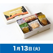 【駅弁大会】01/13受取　［金谷ホテル］金谷クッキース
