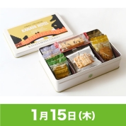 【駅弁大会】01/15受取　［金谷ホテル］金谷クッキース
