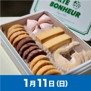 【駅弁大会】01/11受取　［パティスリー　ポルトボヌール］クッキーアソート缶