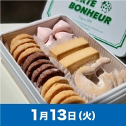 【駅弁大会】01/13受取　［パティスリー　ポルトボヌール］クッキーアソート缶