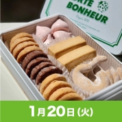 【駅弁大会】01/20受取　［パティスリー　ポルトボヌール］クッキーアソート缶