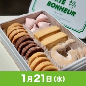 【駅弁大会】01/21受取　［パティスリー　ポルトボヌール］クッキーアソート缶