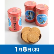 【駅弁大会】01/08受取　［日の出屋製菓］湯の花せんべい丸缶