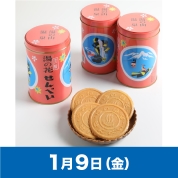 【駅弁大会】01/09受取　［日の出屋製菓］湯の花せんべい丸缶