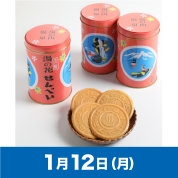 【駅弁大会】01/12受取　［日の出屋製菓］湯の花せんべい丸缶