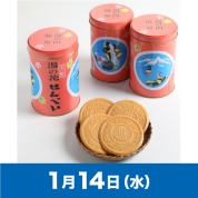 【駅弁大会】01/14受取　［日の出屋製菓］湯の花せんべい丸缶