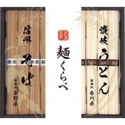 信州そば・讃岐うどん詰合せ RSU-20