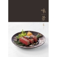 グルメカタログギフト　「味景」　藍墨（あいすみ）