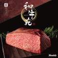 カタログギフト　「和牛苑」　希（まれ）