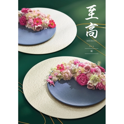 京王百貨店 カタログギフト 至高 桜