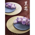 カタログギフト　「至高」　紅梅（こうばい）