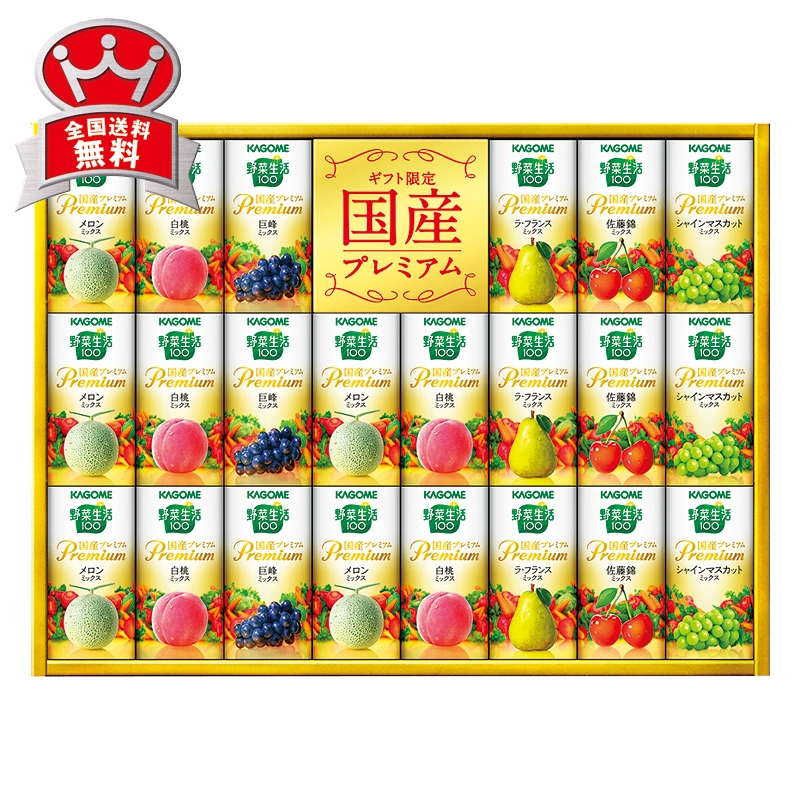 野菜生活国産プレミアム〈紙容器〉 YP-50S