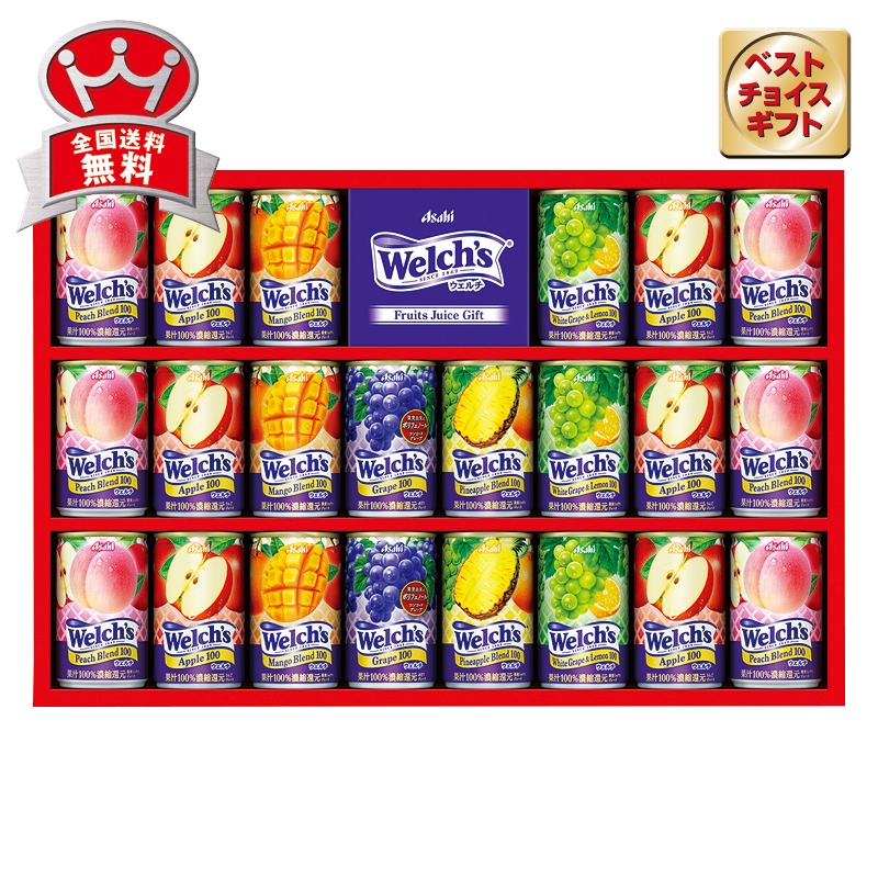 ［アサヒ飲料］ウェルチギフト W30T