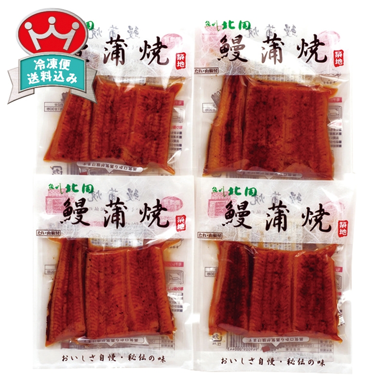 魚がし北田 うなぎ蒲焼詰合せ KB 直送品