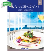 もらって選べるギフト　粋コース