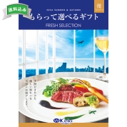 もらって選べるギフト　優コース