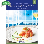 もらって選べるギフト　麗コース