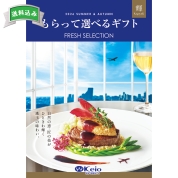 もらって選べるギフト　輝コース