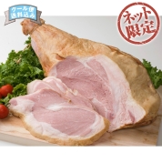 【ネット限定】十勝池田食品　十勝骨付きウデハム　ＹＦ-120　直送品