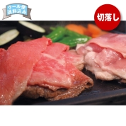 【ご自宅用限定品】黒毛和牛・黒豚　特盛切り落しセット　直送品