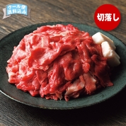 【ご自宅用限定品】浅草今半　黒毛和牛切落し　直送品