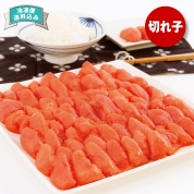 【ご自宅用限定品】無着色辛子明太子　一口切れ子　直送品