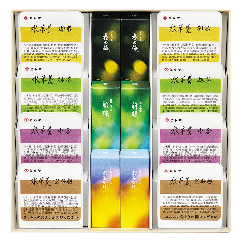 とらや 夏小形羊羹・水羊羹詰合せ3号 NKM-3