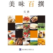 [RING BELL]美味百撰　石蕗（つわぶき）