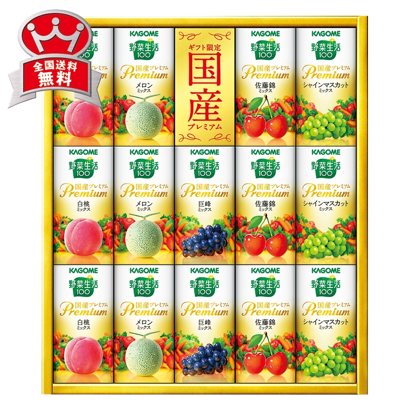 ［カゴメ］野菜生活100国産プレミアム〈紙容器〉