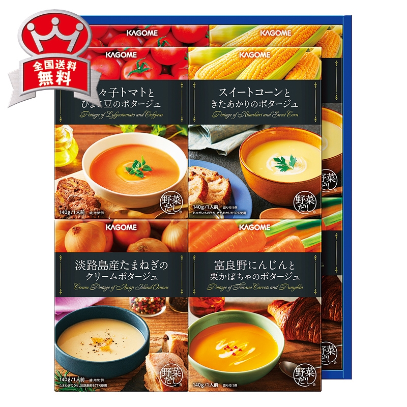 カゴメ 野菜を楽しむプレミアムポタージュ PP-30