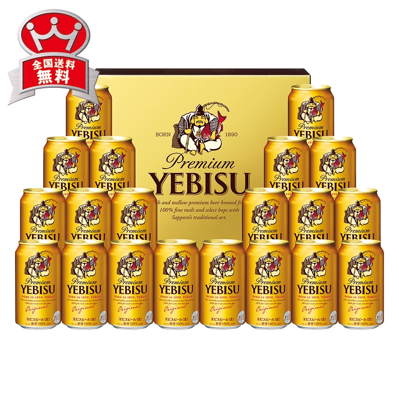 サッポロ ヱビスビール YE5DT