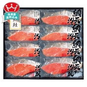 塩紅鮭切身8切（個包装）　BK-8　直送品