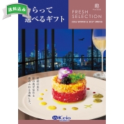 もらって選べるギフト　趣コース