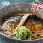 【ネット限定】京料理　田ごと　にしんそば（4人前） NS-40　直送品