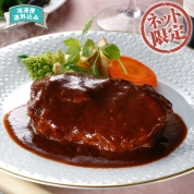 【ネット限定】伊藤グリル　煮込みハンバーグ 6020018　直送品