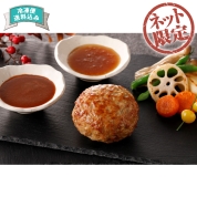 【ネット限定】なだ万　レンジで簡単！和風ハンバーグ HB-55D　直送品