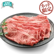 【ネット限定】常陸牛　煌（きらめき）　肩ロース　しゃぶしゃぶ/すき焼き用ギフト 直送品