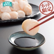 【ネット限定】北海道産　帆立貝柱（生食用）　直送品