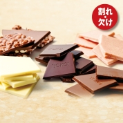 【ご自宅用限定品】割りチョコレート　5品目詰合せ