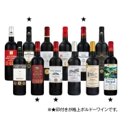 【ご自宅用限定品】ボルドー金賞受賞赤ワイン12本セット
