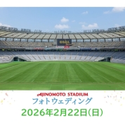 【味の素スタジアム 貸切り フォトウエディング】2/22(日)