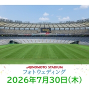 【味の素スタジアム 貸切りフォトウエディング】7/30(木)