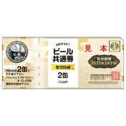ビール共通券(缶350ml 2缶)　１枚