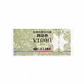 全国百貨店共通商品券　　１枚（1,000円）