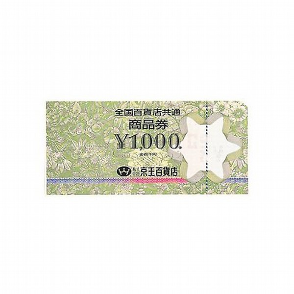 全国百貨店共通商品券 60枚（60,000円） - 京王ネットショッピング
